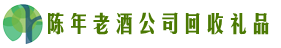 霍城县佳鑫回收烟酒店